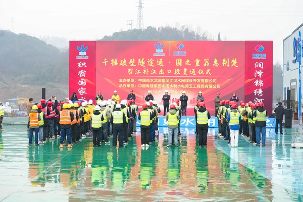 南水北调后续工程首个开工项目——引江补汉工程输水总干线出口段提前4个月顺利贯通 (4).JPG