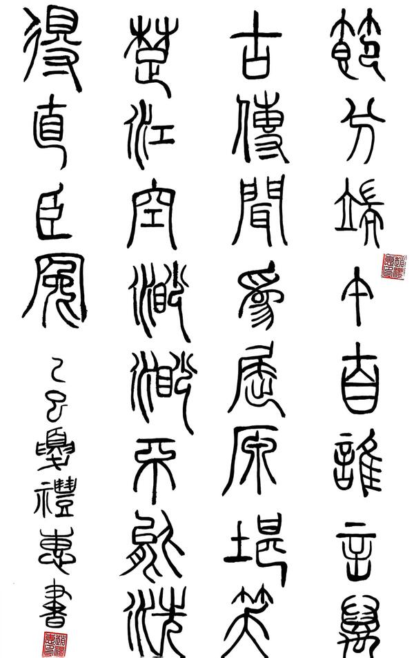 书法：端午想屈子  物业公司 赵礼慧.jpg