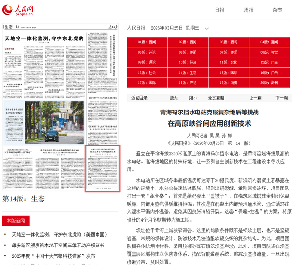 《人民日报》：玛尔挡水电站在高原峡谷间利用创新技术.png